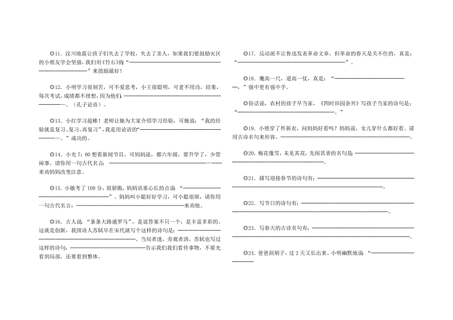 小学高年级古诗文情景阅读填空题及答案_第2页