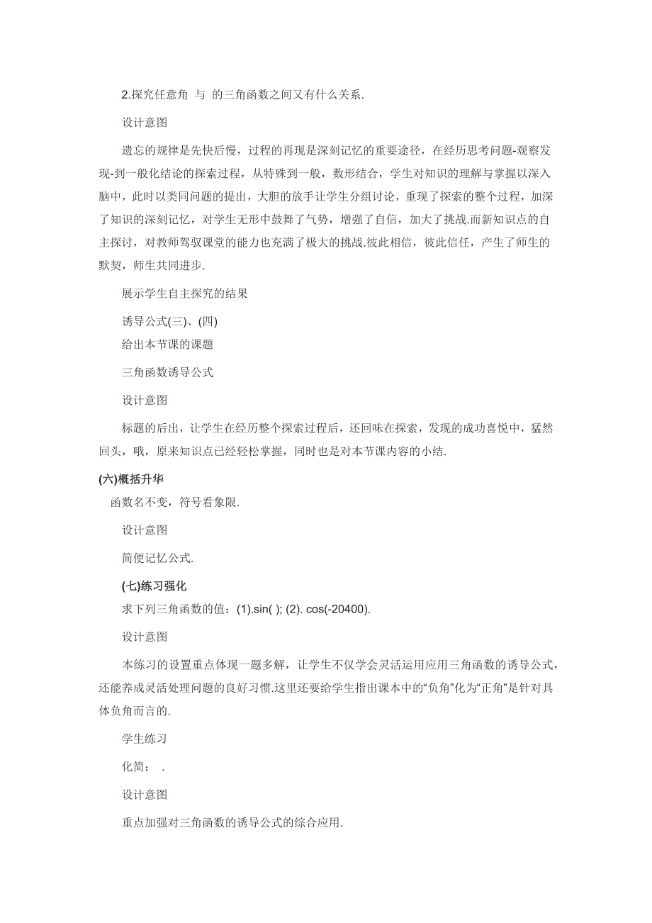 高中数学教学设计与反思_第4页