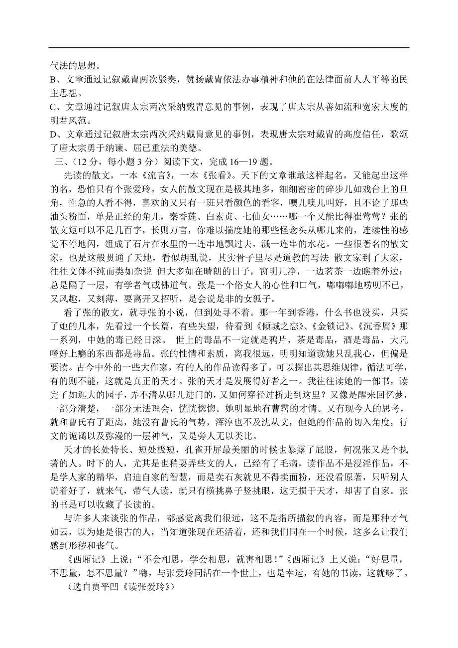 高二语文期中试卷江苏范水高级中学02—03年下学期高二语文期中考试_第4页