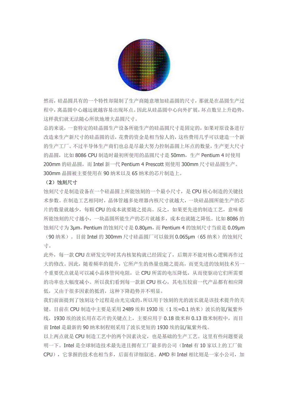 微电子概论—浅谈cpu制造工艺_第4页