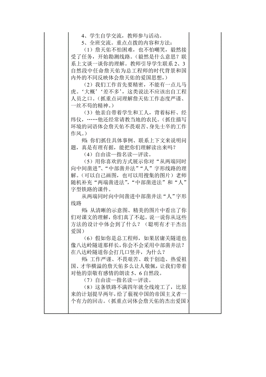 苏教版六上语文20詹天佑教学设计第二课时(个案)_第2页