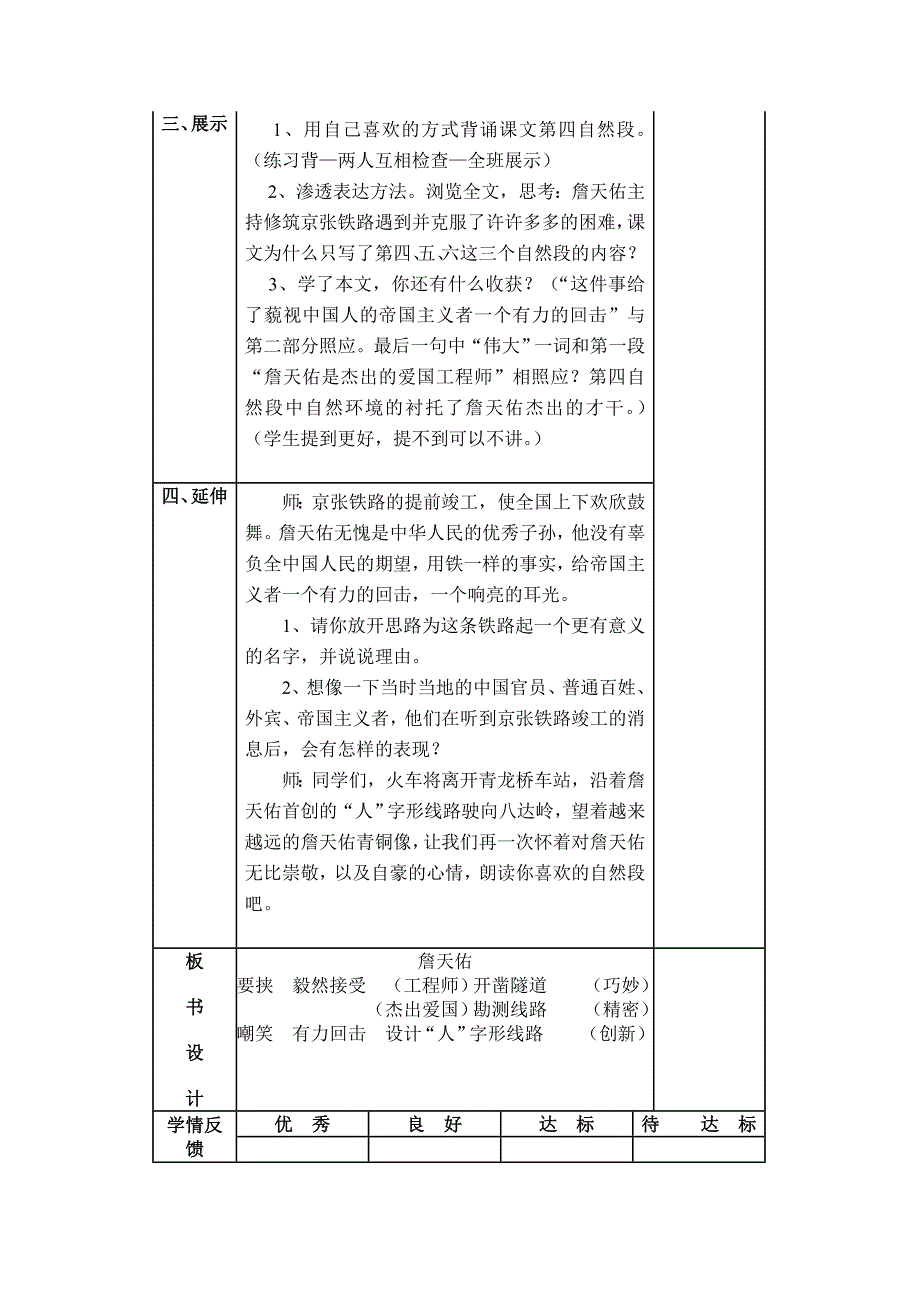 苏教版六上语文20詹天佑教学设计第二课时(个案)_第3页