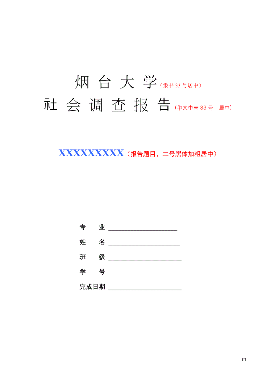 会计学专业社会调查安排及基本要求[2]_第3页