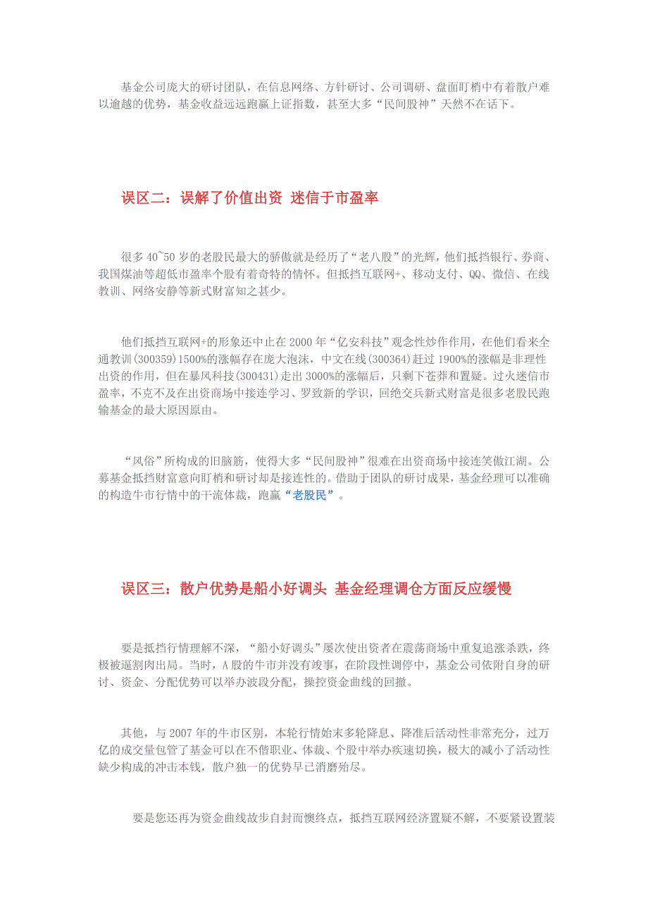 “老股民”跑输公募基金_第2页