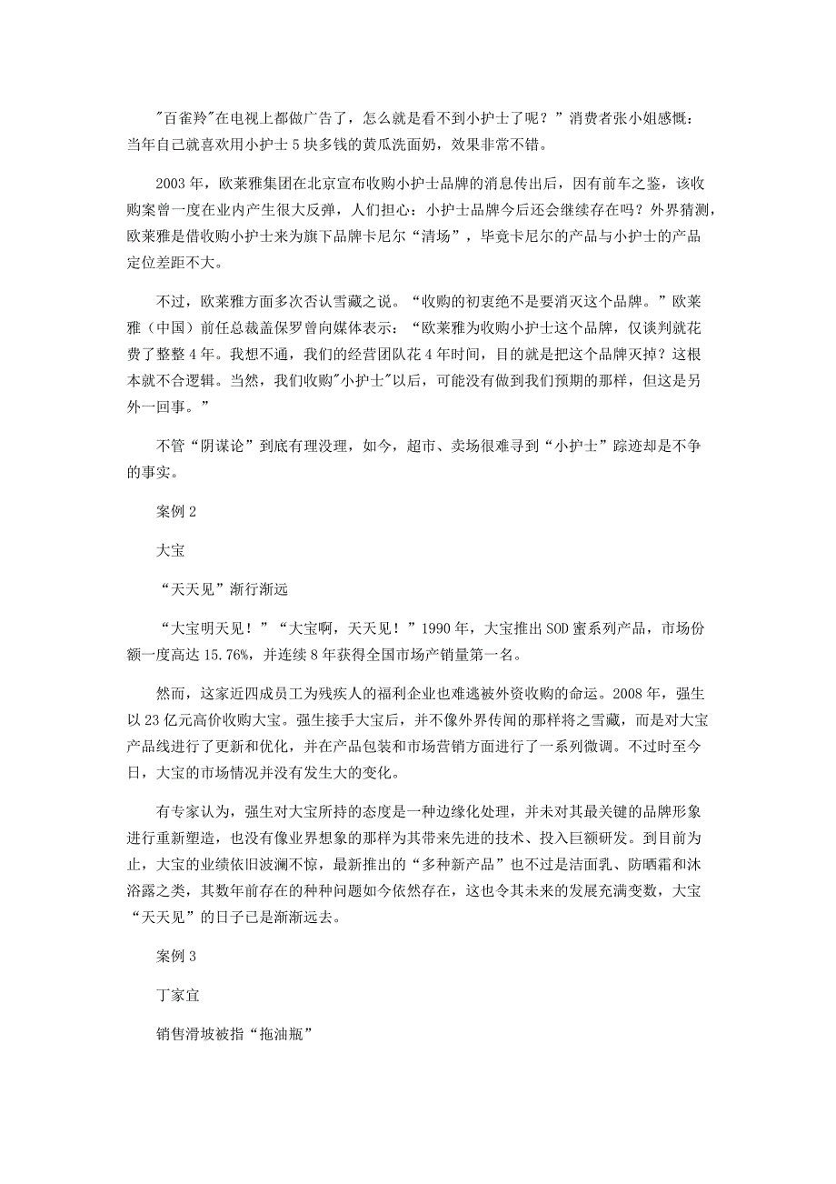 郑州条形码办理统力商标注册本土日化品牌难逃外资围剿_第3页