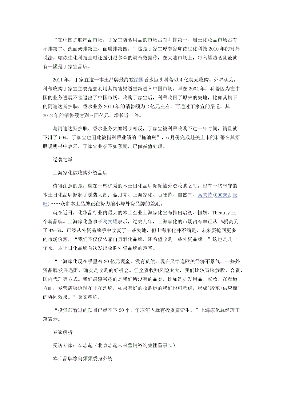 郑州条形码办理统力商标注册本土日化品牌难逃外资围剿_第4页