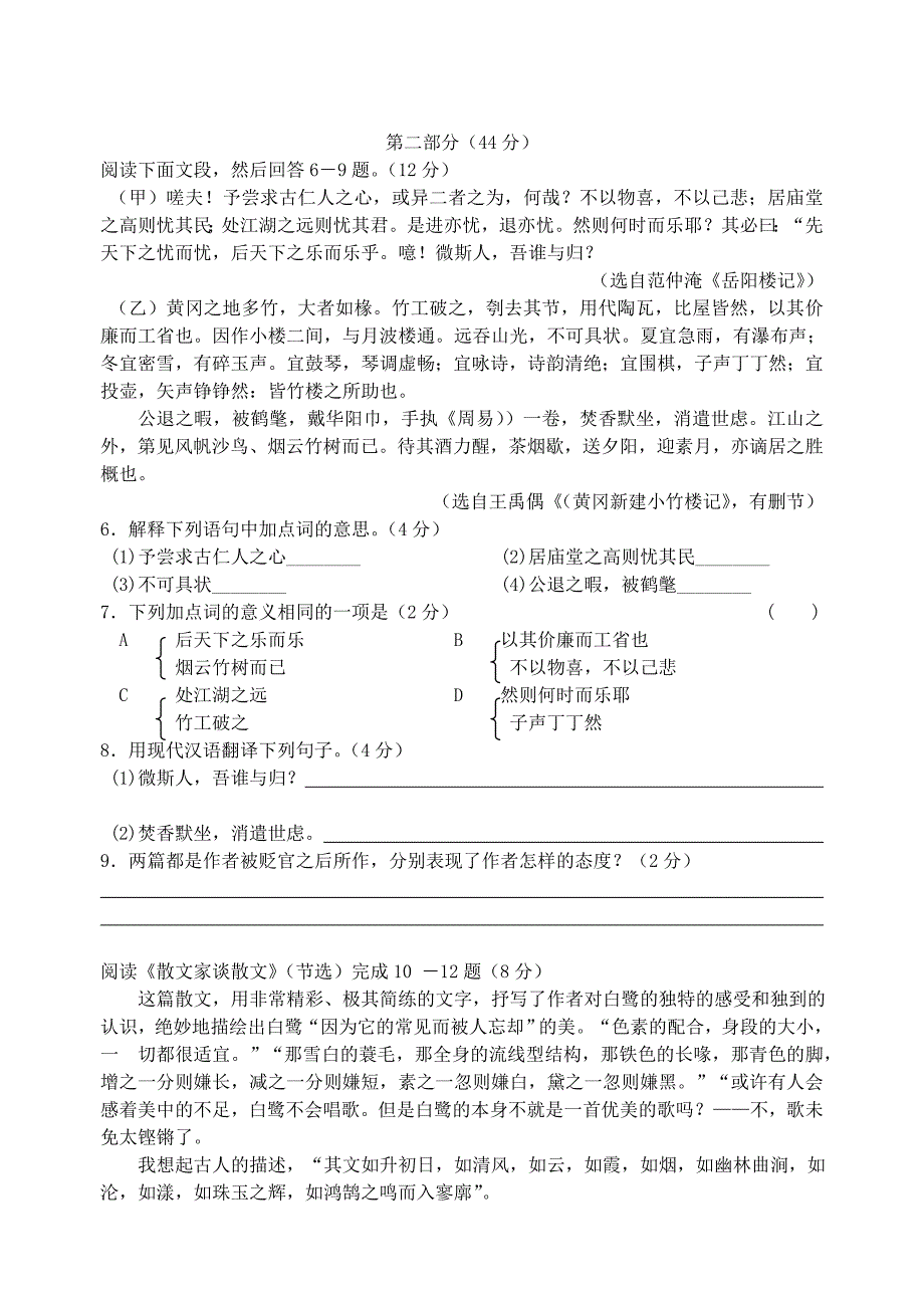 江苏省昆山市兵希中学2012届九年级上学期语文学生自主学习能力训练试题(word版含答案)_第2页