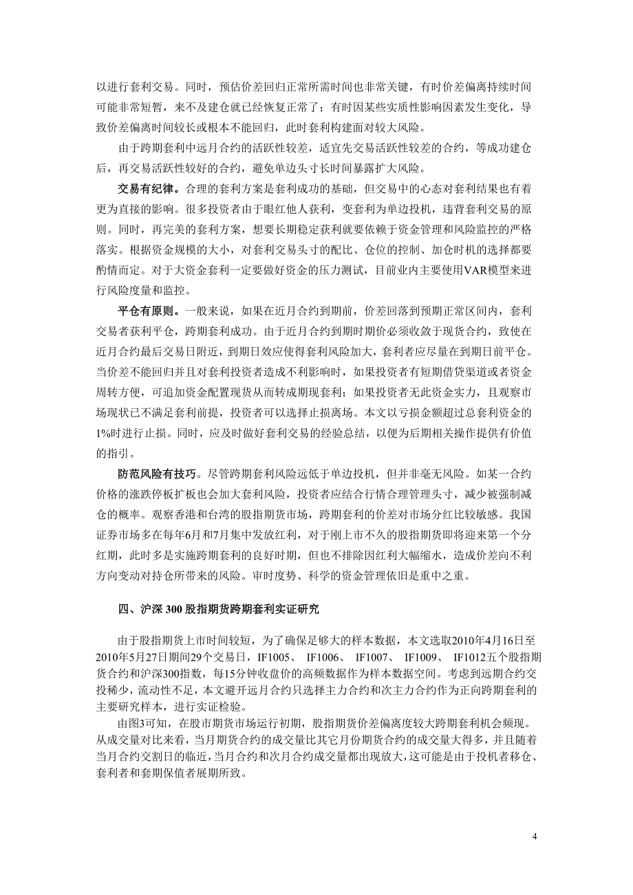 股指期货跨期套利交易策略的理论与实证分析_第4页