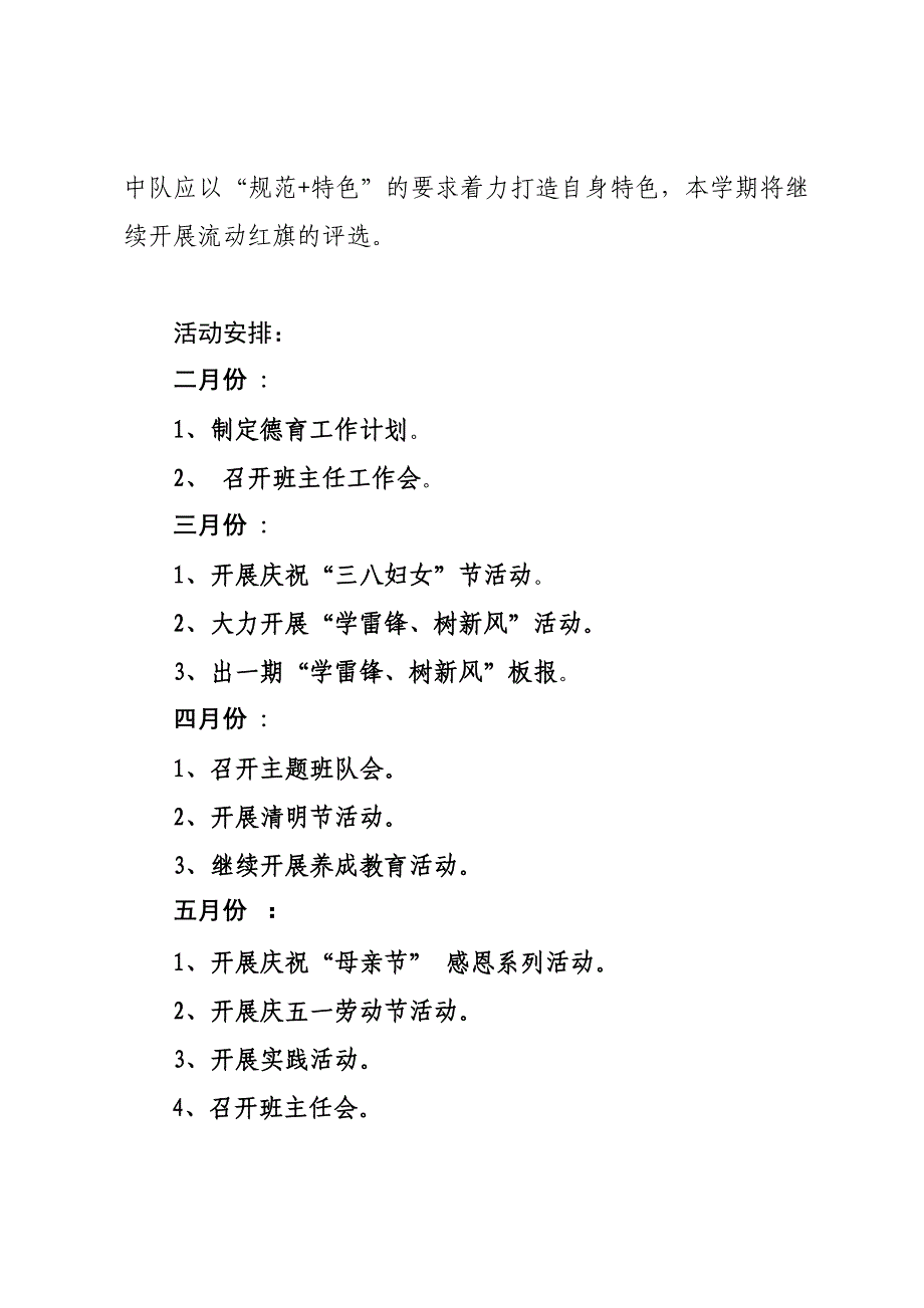 河西小学2013年春季德育工作计划_第4页