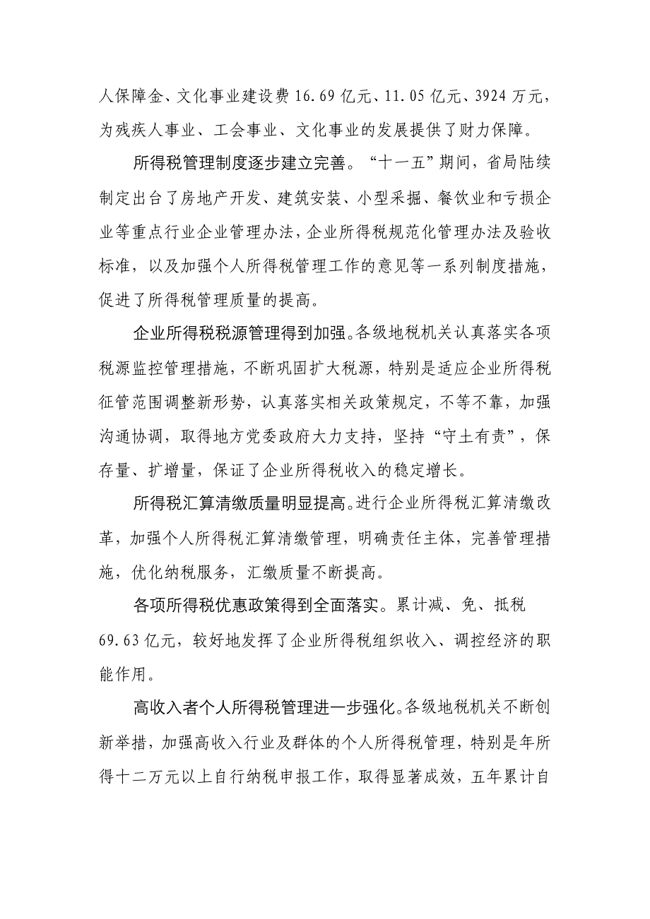 王儒讲话(2011)_第2页