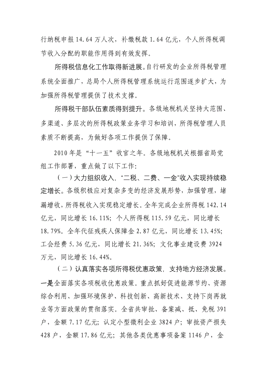 王儒讲话(2011)_第3页