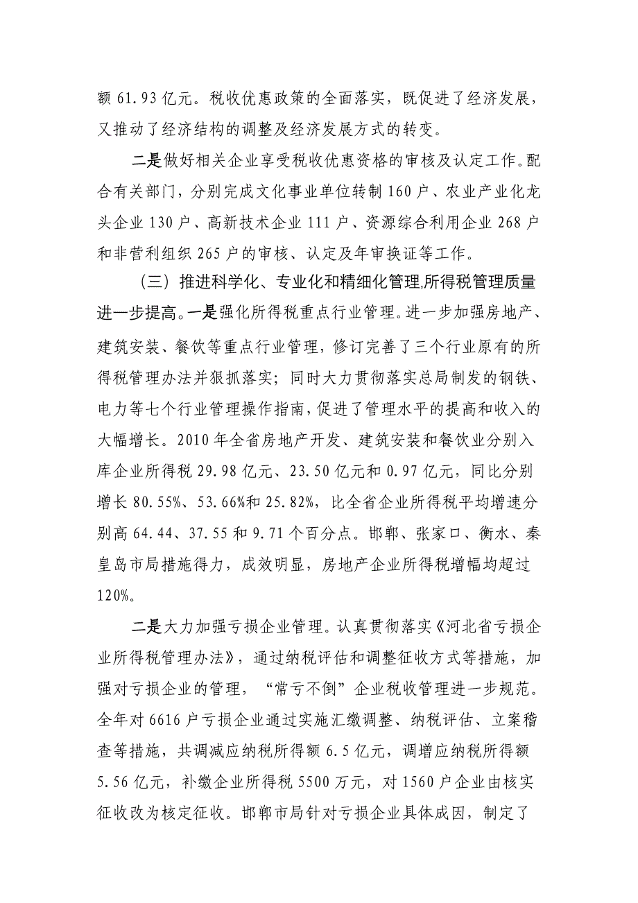 王儒讲话(2011)_第4页