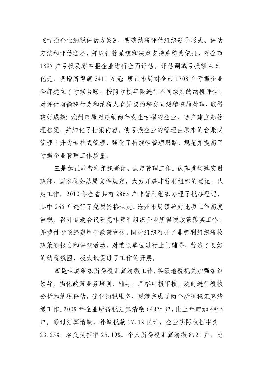 王儒讲话(2011)_第5页