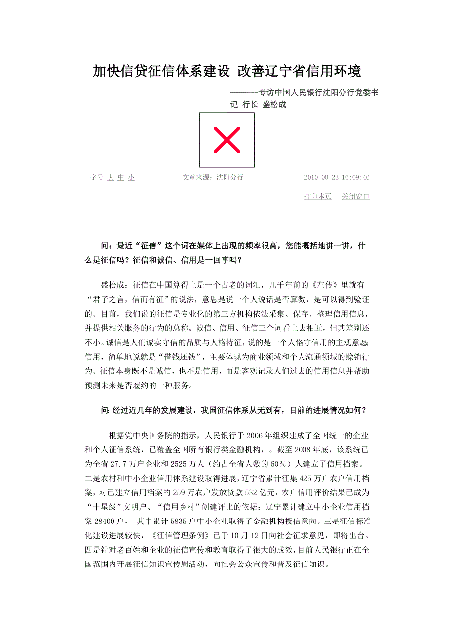 加快信贷征信体系建设 改善辽宁省信用环境_第1页