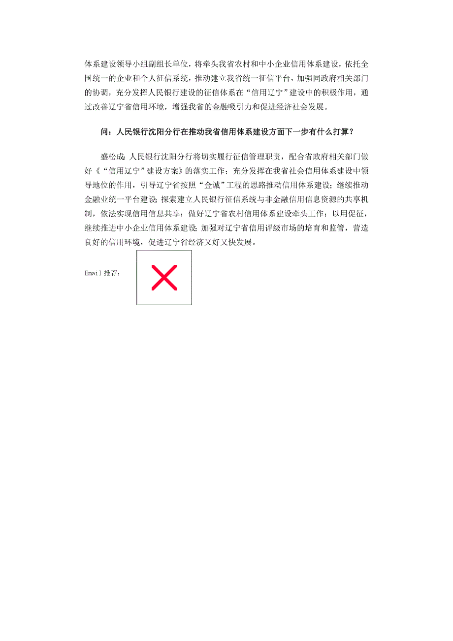 加快信贷征信体系建设 改善辽宁省信用环境_第3页