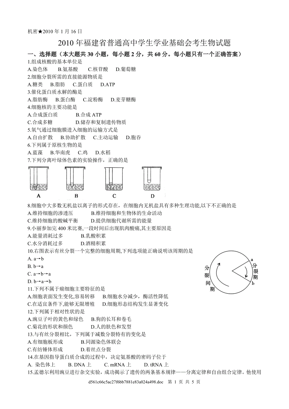 福建高中会考生物卷2010年1月_第1页