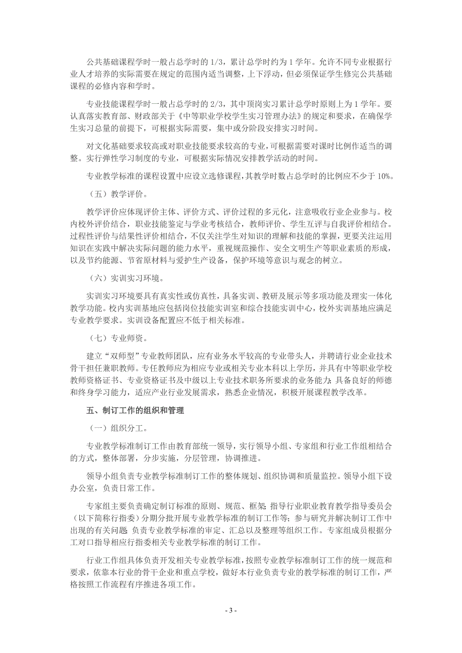 教育部关于制订中职专业教学标准的文件_第3页