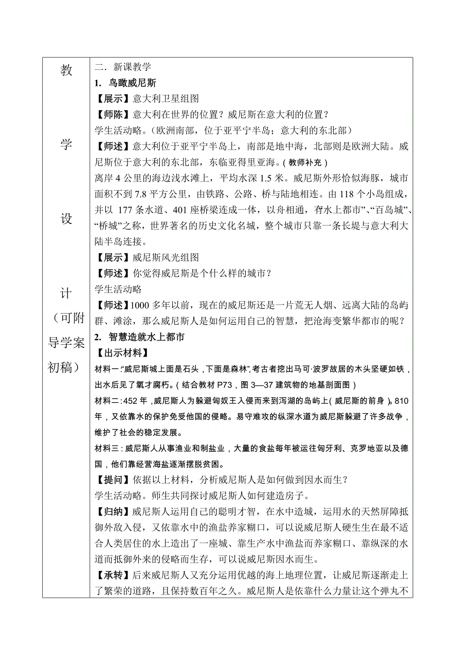 水上都市威尼斯_第2页