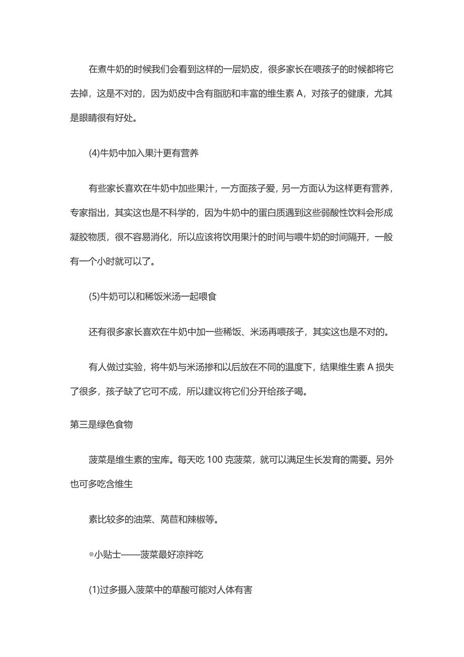 五种颜色食物有助孩子长高_第2页