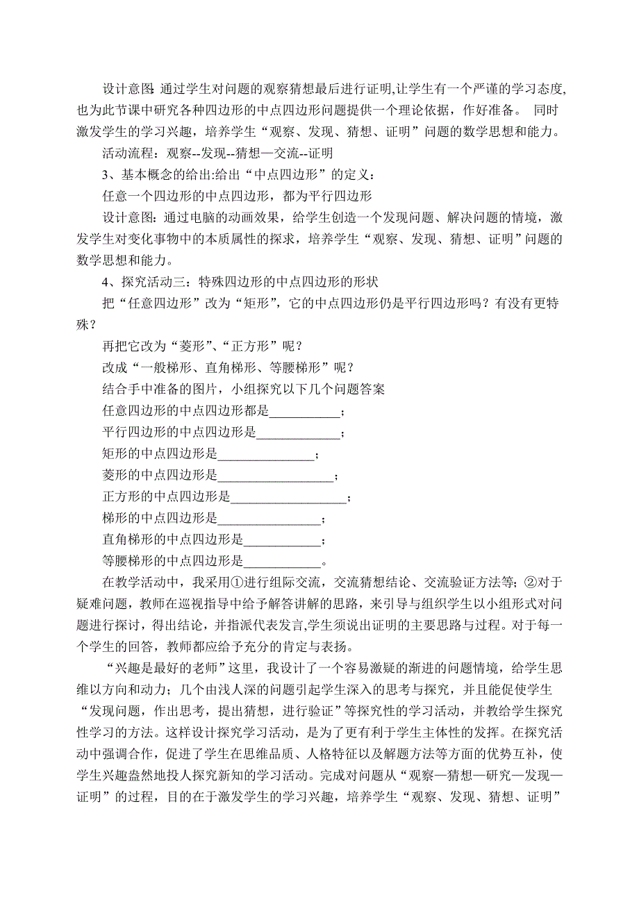 中点四边形教学设计_第4页