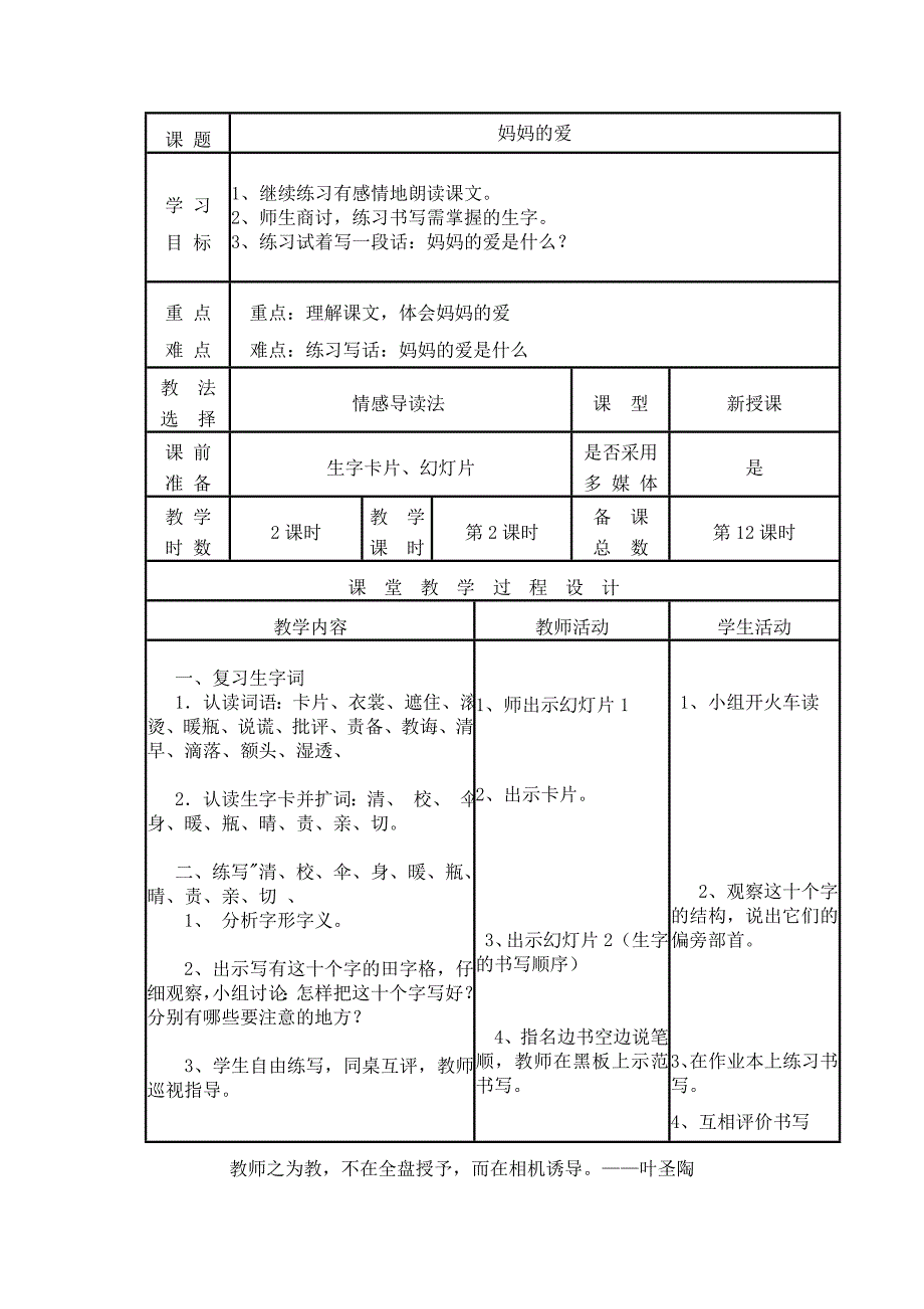 北师大版小学语文二年级下册第二单元语文教学设计_第1页