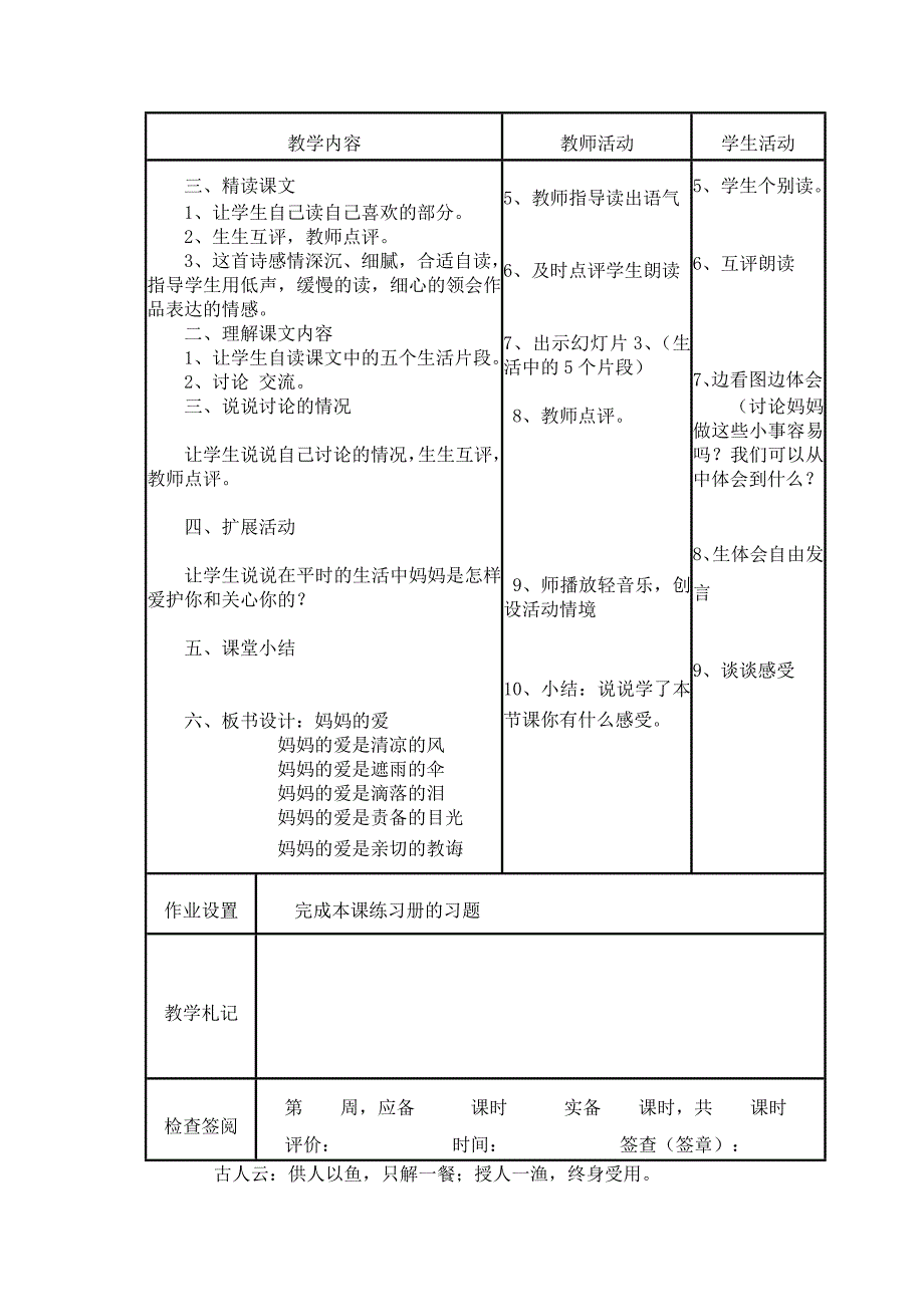 北师大版小学语文二年级下册第二单元语文教学设计_第2页