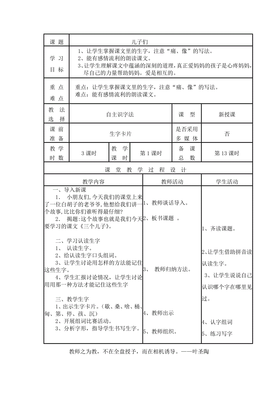 北师大版小学语文二年级下册第二单元语文教学设计_第3页