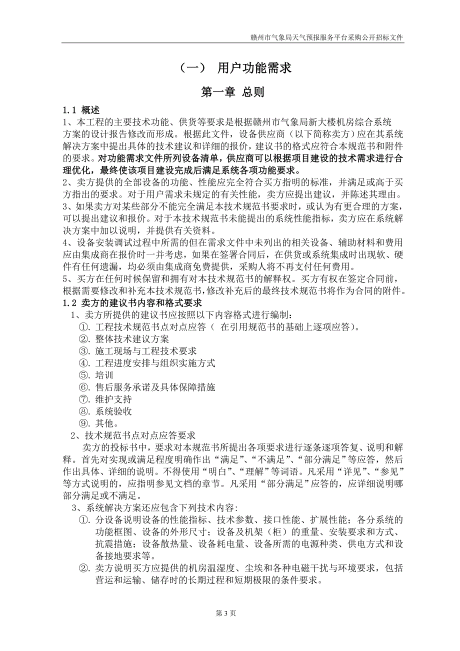 赣州市气象局DLP大屏幕投影显示设备_第3页