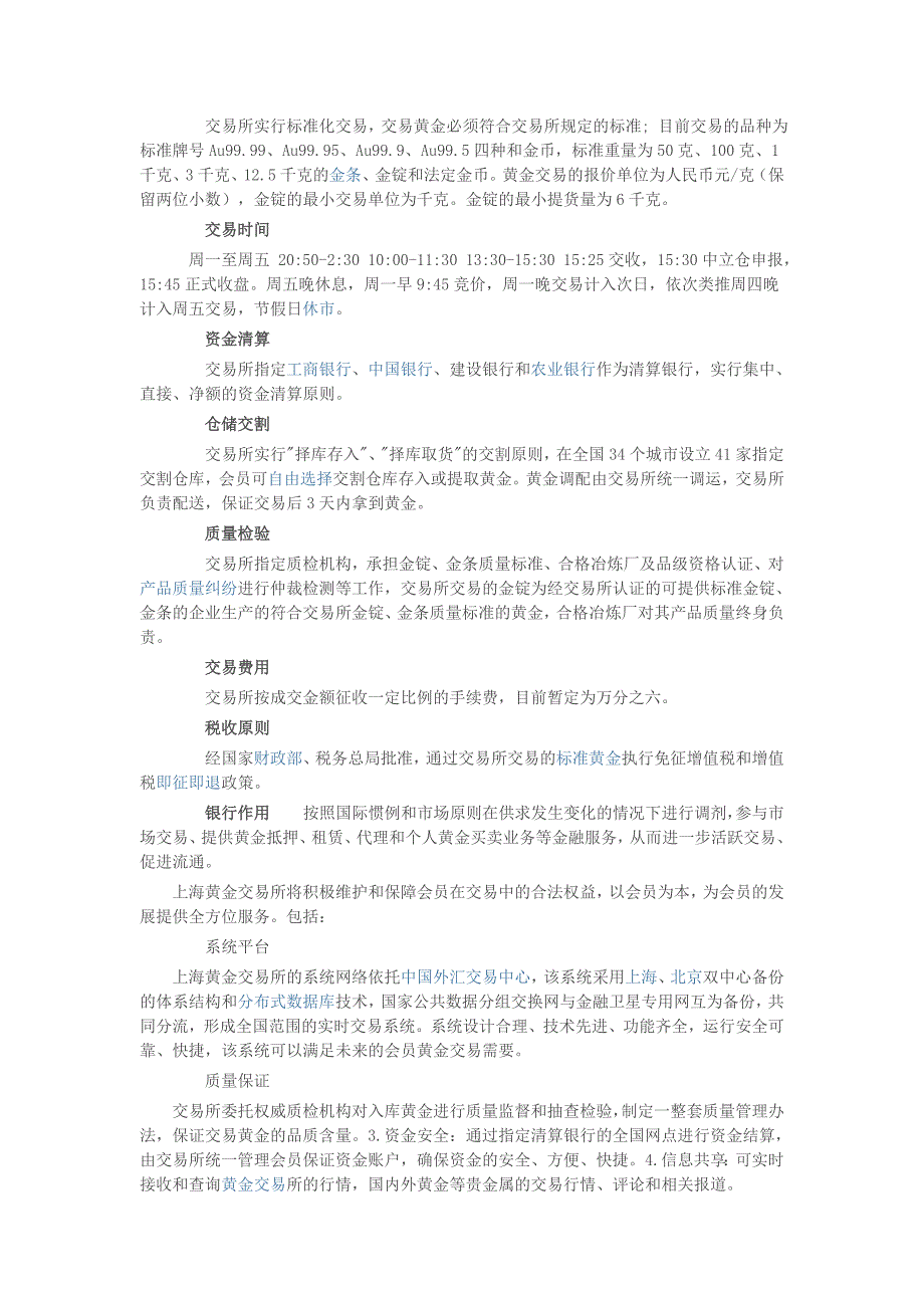 上海黄金交易所贵金属交易所简介_第2页