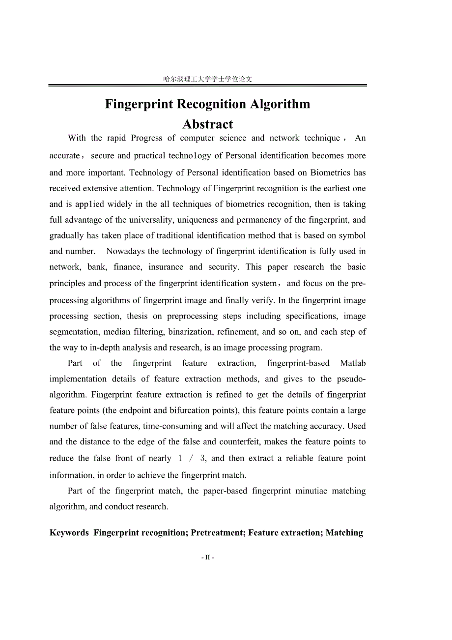 指纹识别算法研究_第2页