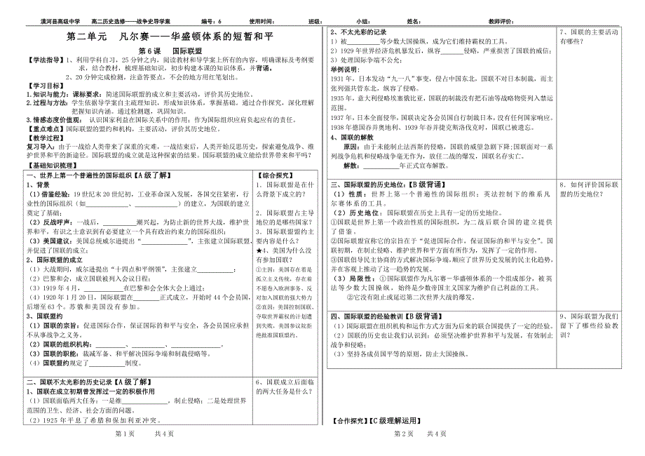 第6课   国际联盟  学案_第1页