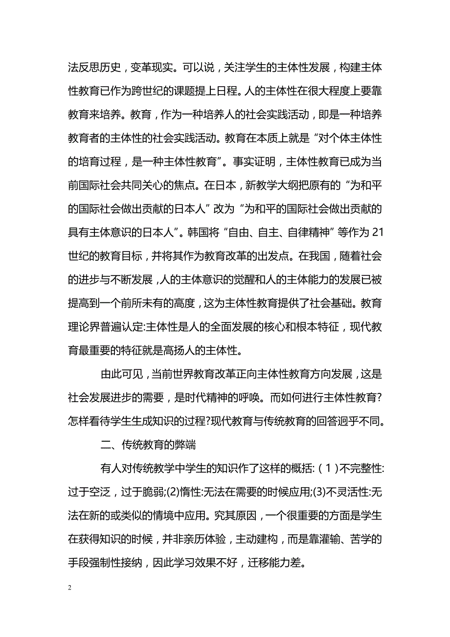 浅谈建构主义学习观与学生的主体性发展———兼论建构主义学习观对教育改革的启示_第2页