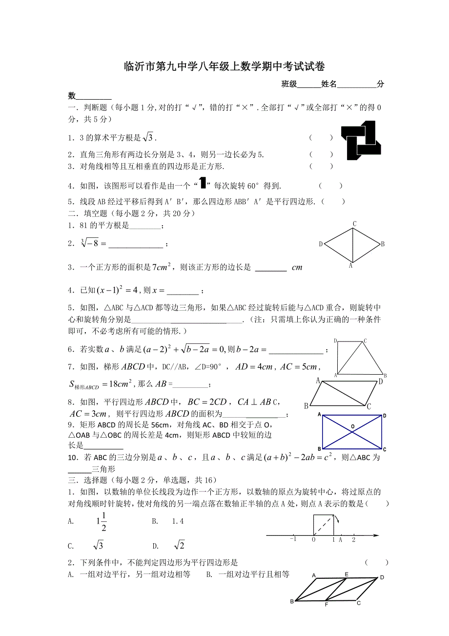 苏教版八年级上册数学期中考试卷_第1页