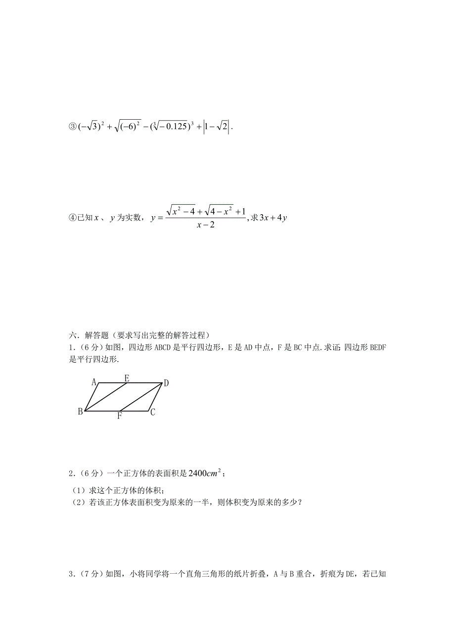 苏教版八年级上册数学期中考试卷_第3页