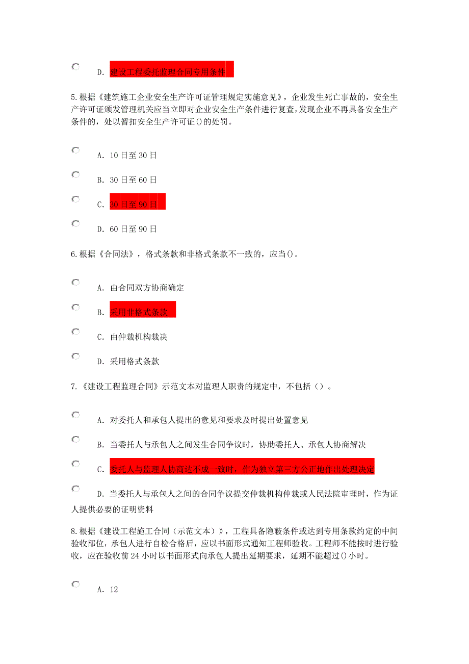 2015注册监理师逾期考题与解答82分_第2页