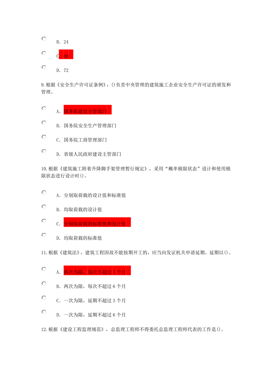 2015注册监理师逾期考题与解答82分_第3页