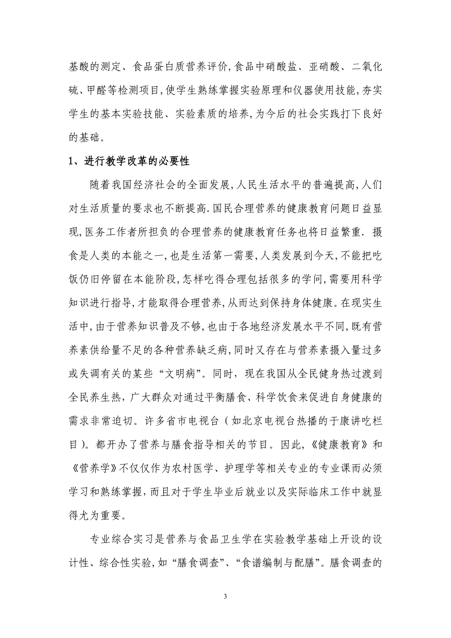 健康教育学与营养学相结合的教学技能改革的探项目结项_第3页