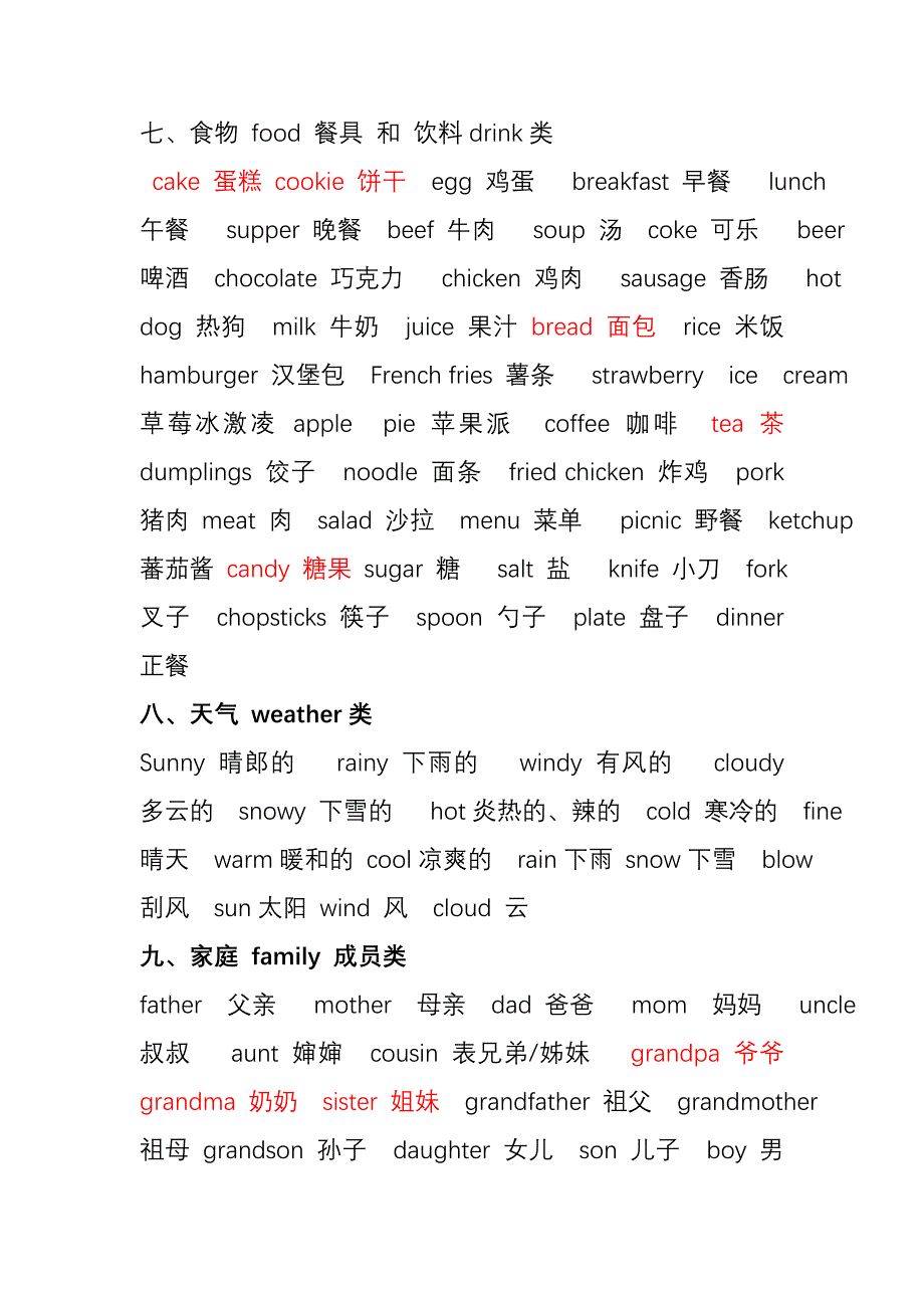 陕西旅游出版社小学英语部分词汇分类表_第3页