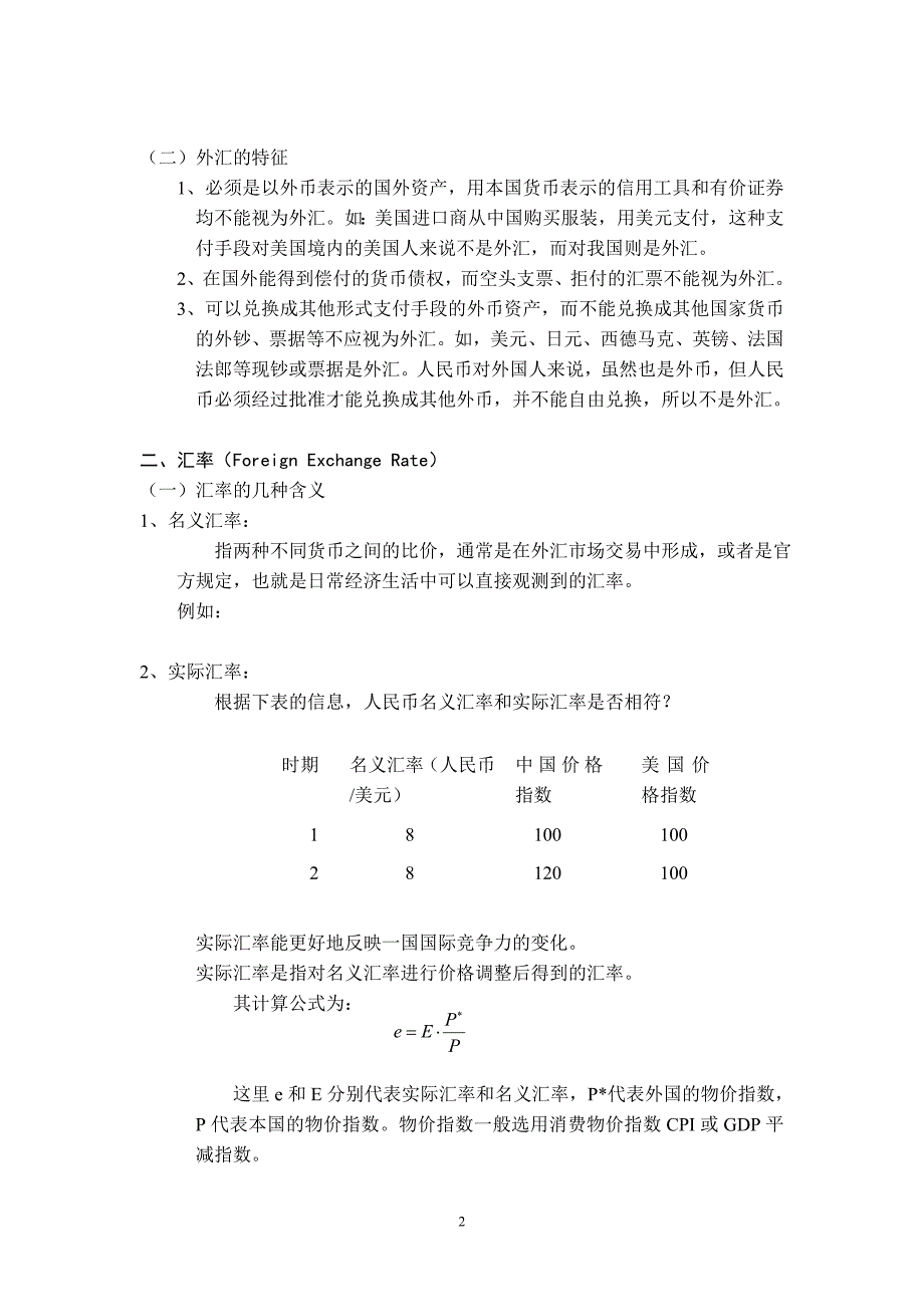 第一章 外汇与汇率基础_第2页