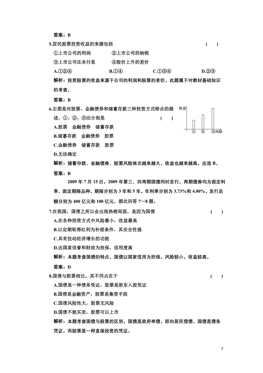 第二单元  第六课  投资理财的选择练习题_第2页