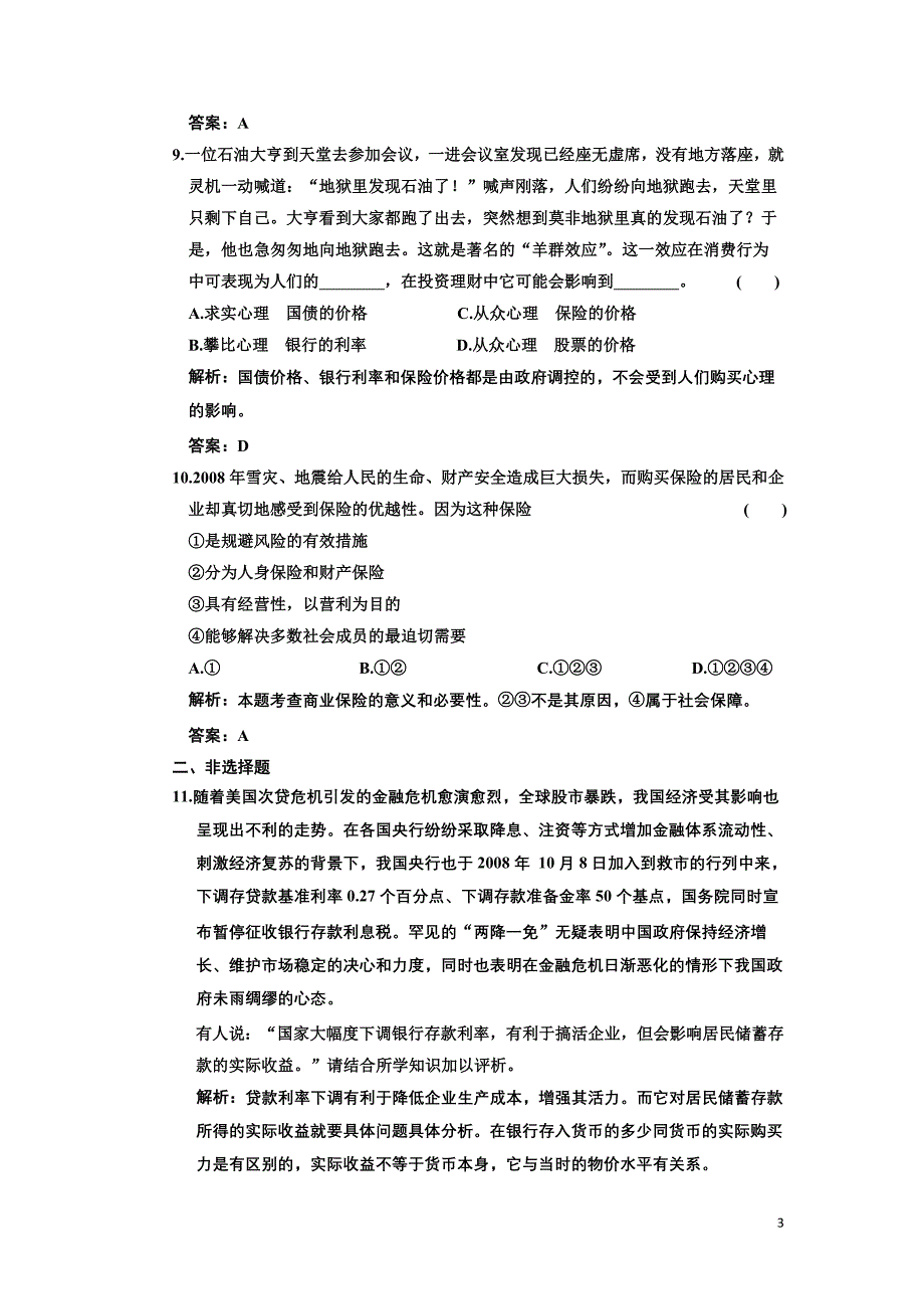 第二单元  第六课  投资理财的选择练习题_第3页