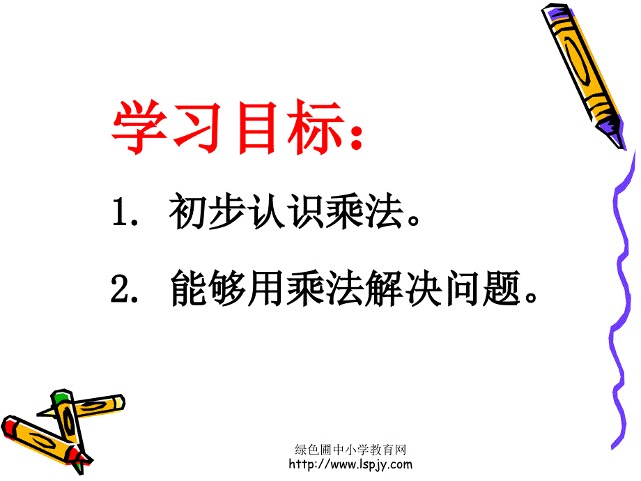 二年级上册数学乘法的初步认识(1)_第2页