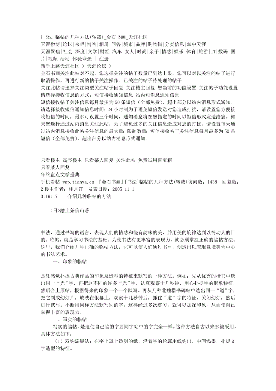 【2017年整理】[书法]临帖的几种方法_第1页