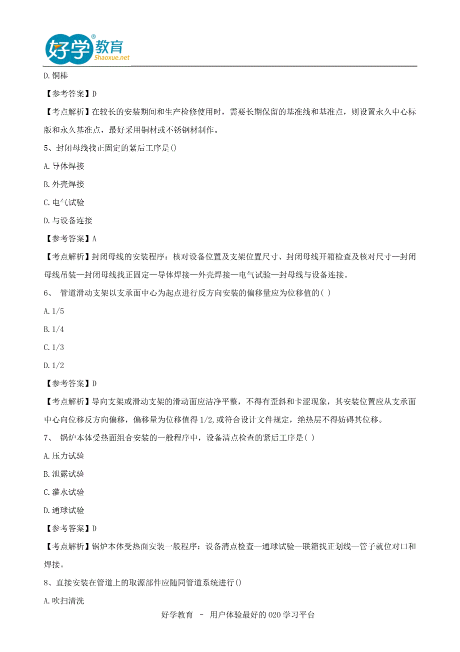 2015年二级建造师考试真题及答案解析《机电实务》完整版1_第2页