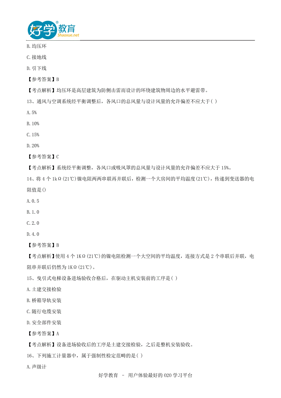 2015年二级建造师考试真题及答案解析《机电实务》完整版1_第4页