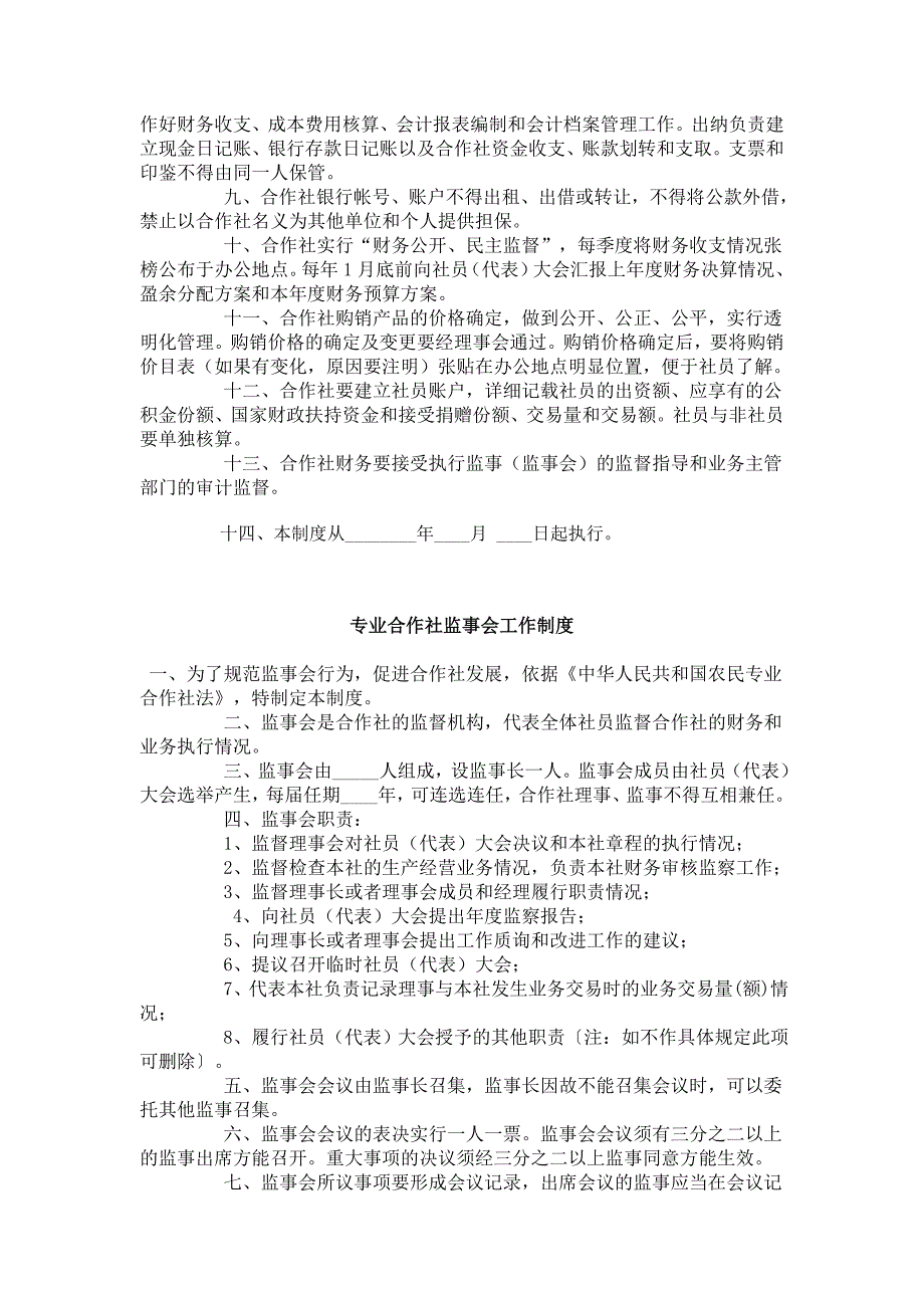 农民专业合作社入社申请表_第3页