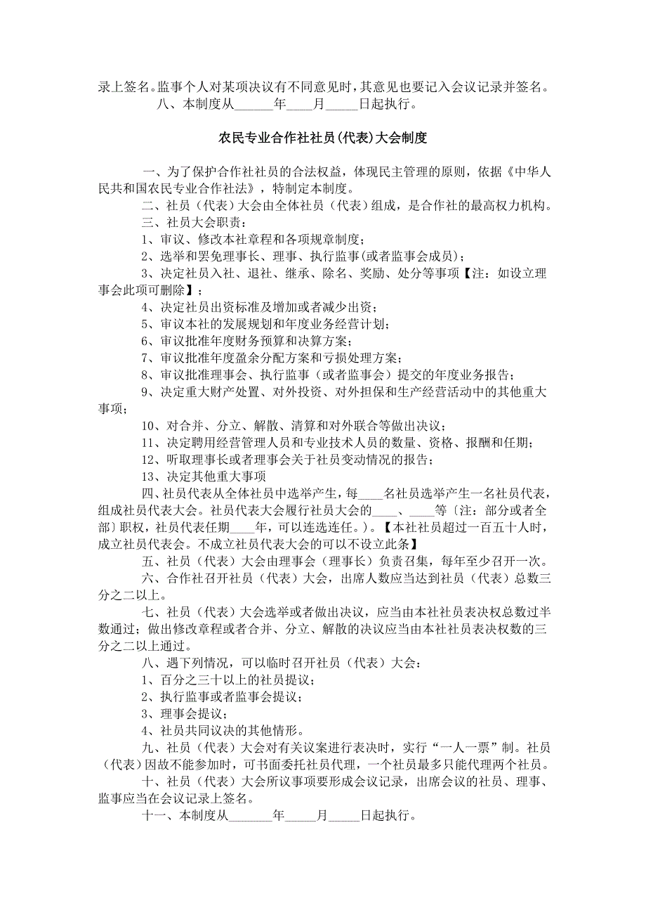 农民专业合作社入社申请表_第4页