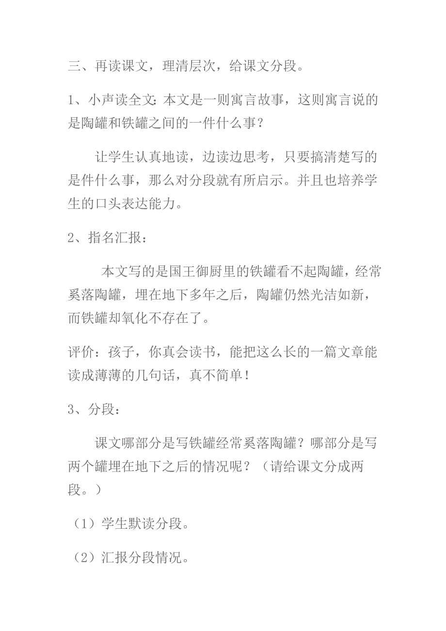 三年级语文上册《陶罐和铁罐》教学设计_第4页