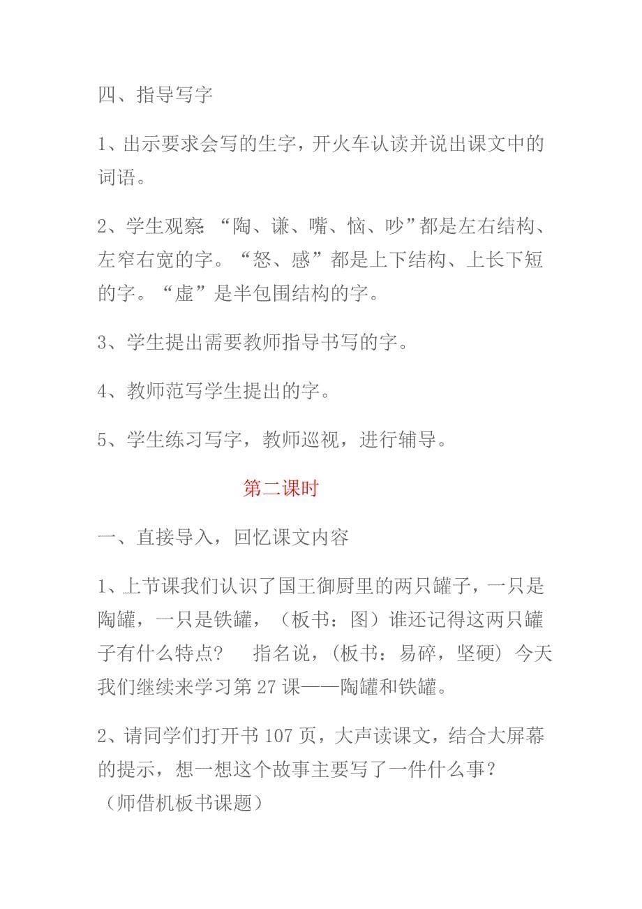 三年级语文上册《陶罐和铁罐》教学设计_第5页