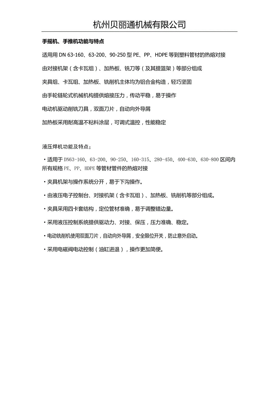 热熔焊机主要技术参数资料_第1页